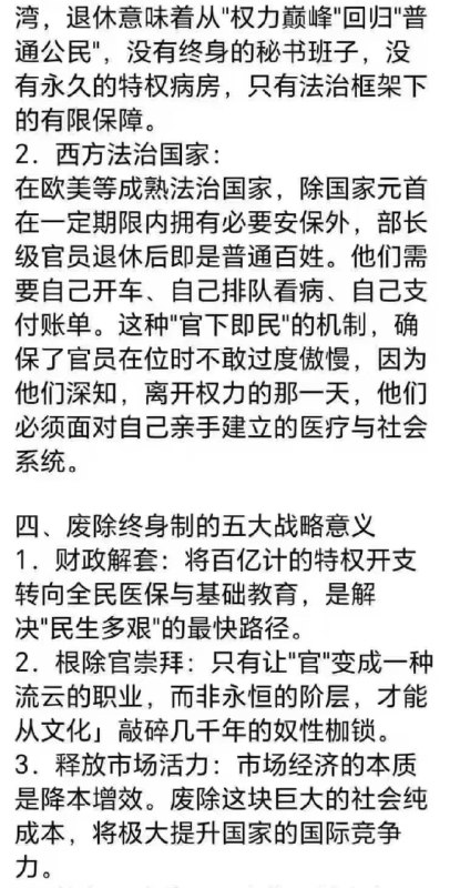 废除干部的超超国民待遇与特权，是中国政治改革的当务之急！废除干部的超超国民待遇与特权，是中国政治改革的当务之急！