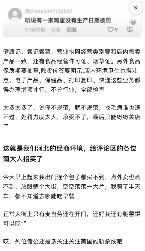 小径残雪 (Twitter)为什么保定一来检查，街道上商户就全部关门，空无一人了？难道它们都在卖不合格产品吗？托卡马克之冠