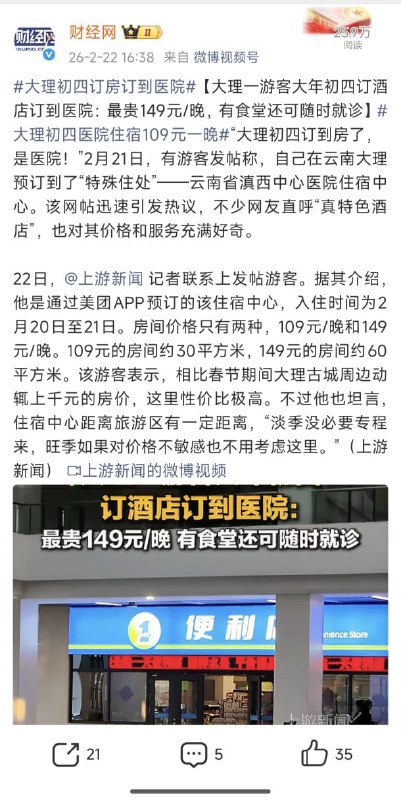 1. 大理一游客大年初四订酒店订到了医院最贵才149元/晚有食堂还可随时就诊而周边酒店动辄上千元1. 大理一游客大年初四订酒店订到了医院最贵才149元/晚有食堂还可随时就诊而周边酒店动辄上千元