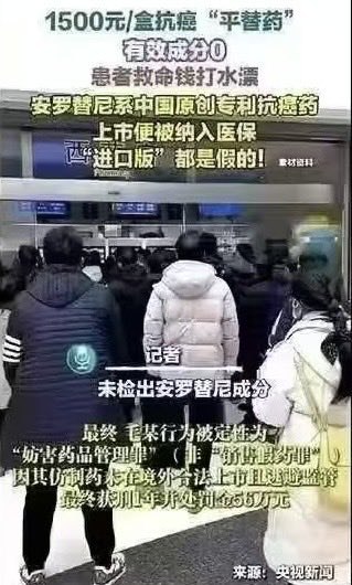破幕推墙 (Twitter)还有什么是中共干不出来的！中国大型制药厂都是红色家族的！中国生产的1500元/盒抗癌“平替药”有效成分0！安罗替尼是中国首个用于晚期非小细胞肺癌三线治疗的靶向药，系原创专利抗癌药，目前只在国内生产和销售，上市后便被纳入医保！安罗替尼“有效成分0”的传闻