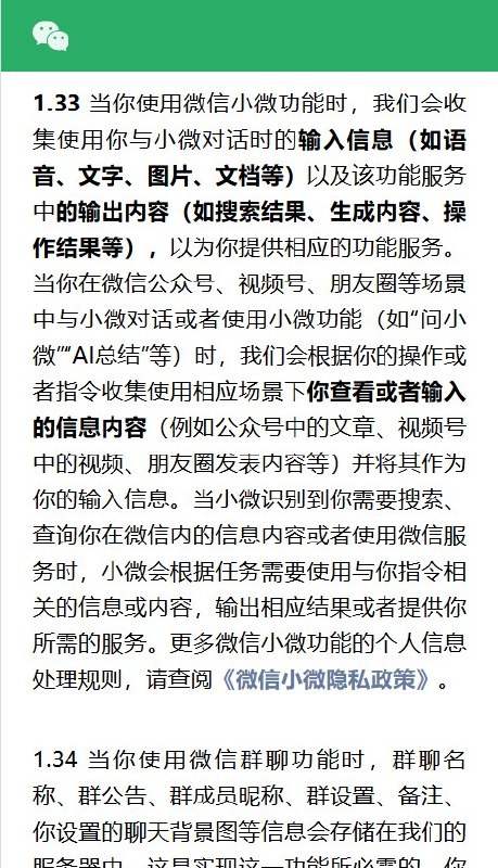 微信员工回应AI隐私争议