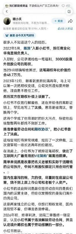 失业观察日报 (Twitter/X)小红书遭前员工举报，被指存在VIE信披矛盾和用工漏洞等问题，会对其IPO产生哪些影响？矛盾的直接导火索，不仅在于恶意裁员赖掉期权，小红书还在开给他的离职证明上，罕见地写上了汰换，意思是被淘汰