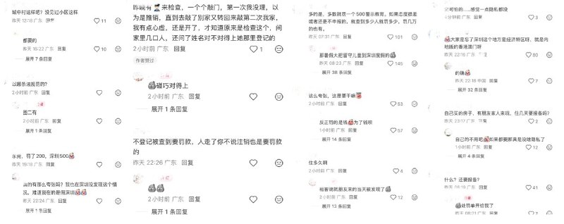 8月19日，广东深圳，一房东在小红书发帖，称其因“租客家里来客人未报备”，被警方处以500元罚款
