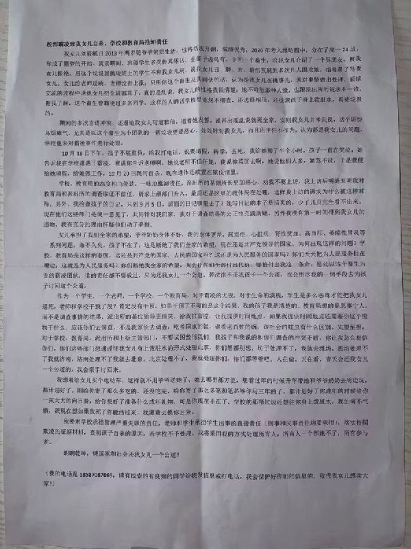 潍坊四中女生家属控诉