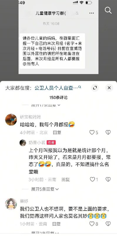 12月2日，宣威市卫生健康局工作人员告诉记者，该事件系村医进行孕情排查工作，目的是尽早发现孕产妇，以便提供免费的基本公共卫生服务