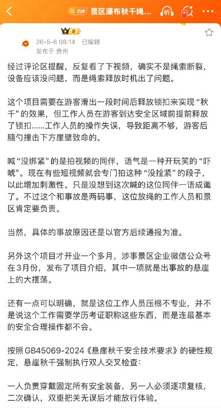 5月6日，有博主和网友分析，原本该项目应有两名工作人员，一人负责牵引绳，一人负责释放绳