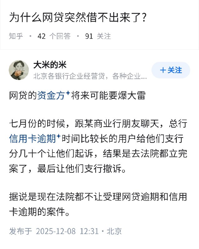 失业观察日报 (Twitter)为什么网贷，突然借不出来了？京哥的回答