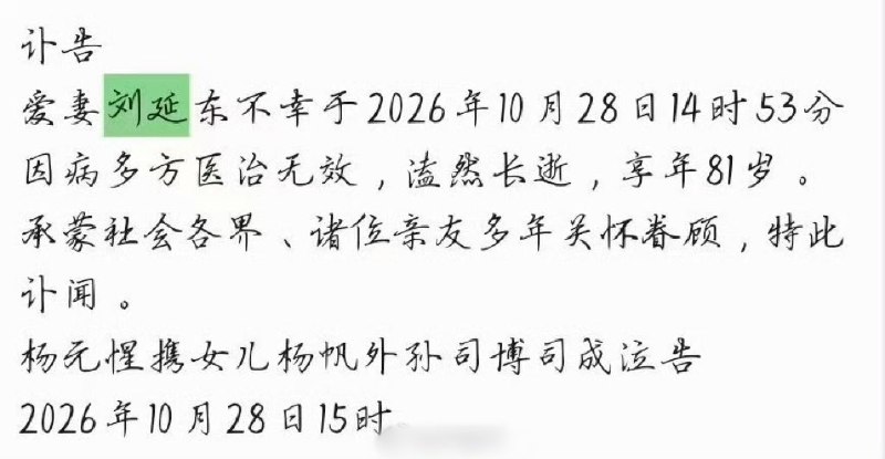 1.【中国原女副总理刘延东逝世，81岁】新华社28日发布讣告