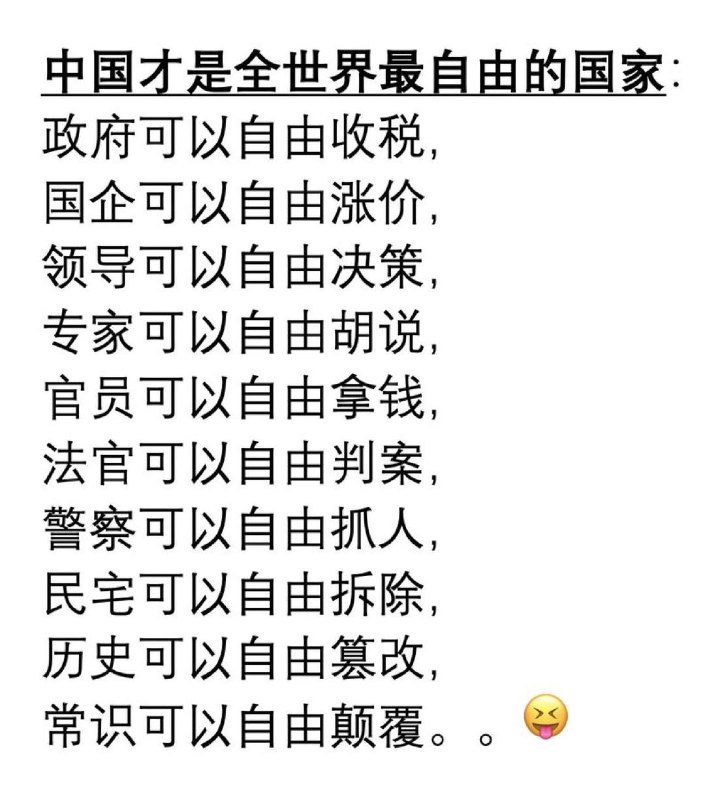 霉国有我们中国自由吗？