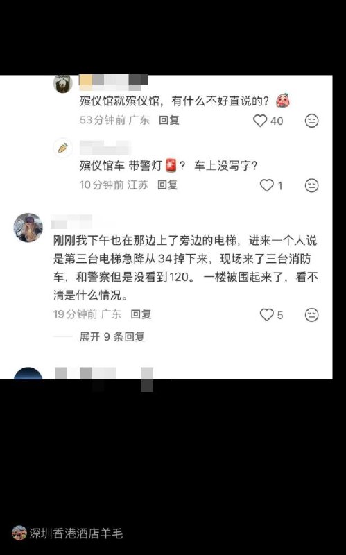5月30日，深圳莱佛士疑似发生电梯坠楼事件