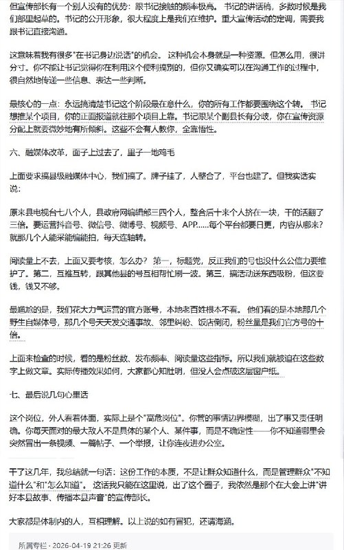 近日，自称曾在县级做过宣传部长的网友，发文讲述