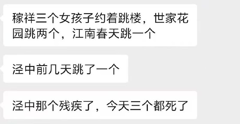 安徽省泾县稼祥中学，三个女孩子相约着跳楼，最终均不幸身亡