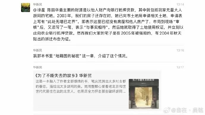 小径残雪 (Twitter/X)华新民谈陈丽华是怎么发财的