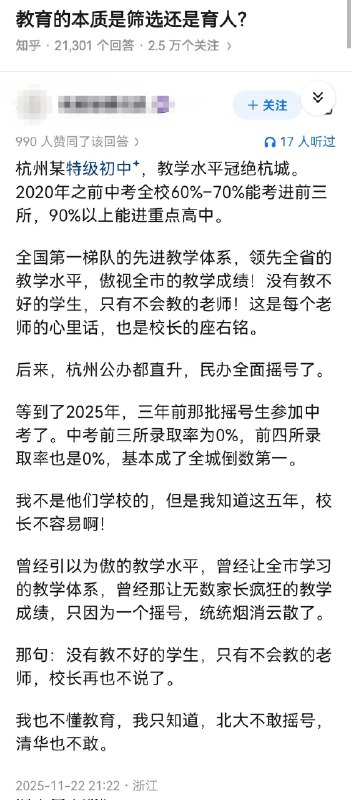 失业观察日报 (Twitter)教育的本质，是筛选还是育人？以杭州某特级初中为例