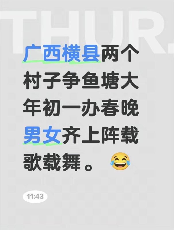 王局拍案，【网友投稿】广西两村庄大年初一群殴？网传信息显示，2月17日（大年初一）广西横州市榃桥村跟邻村发生大规模冲突现场视频画面中，双方数百人手持竹竿、棍棒对峙互殴场面一度混乱，有警车和警方介入，传闻称，两村因水库、水塘划分，以及土地边界问题，积怨已久，目前暂无通报，但抖音上还有零星视频和相关评论