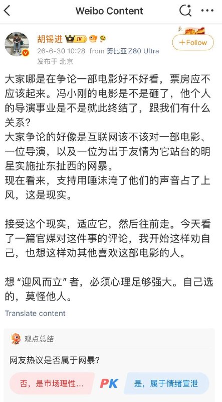 1.6月30日，胡锡进在微博上力挺韩红，并且指责网友对韩红进行网暴