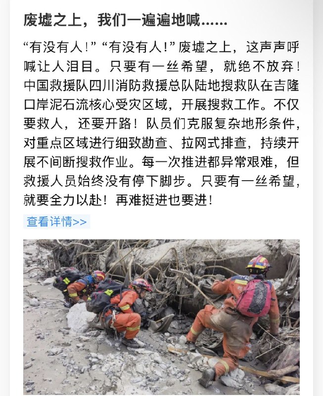 1.新公布的吉隆口岸救援视频里还高喊有没有人，这是泥石流！！不是仅仅是洪水啊！这是平时演习惯了，演到国际上了啊？到现在能不能学尼泊尔一样，公开具体伤亡人数？能不能把失踪人员名单发出来！？国内媒体天天发人家尼泊尔国家的伤亡人数干嘛？？我们自己的呢？？2.现在武警摆拍部队演都不演了，这假装挖泥的动作太懒散了吧！3.无耻加恶心的做秀！废墟不会说话，镜头在说话