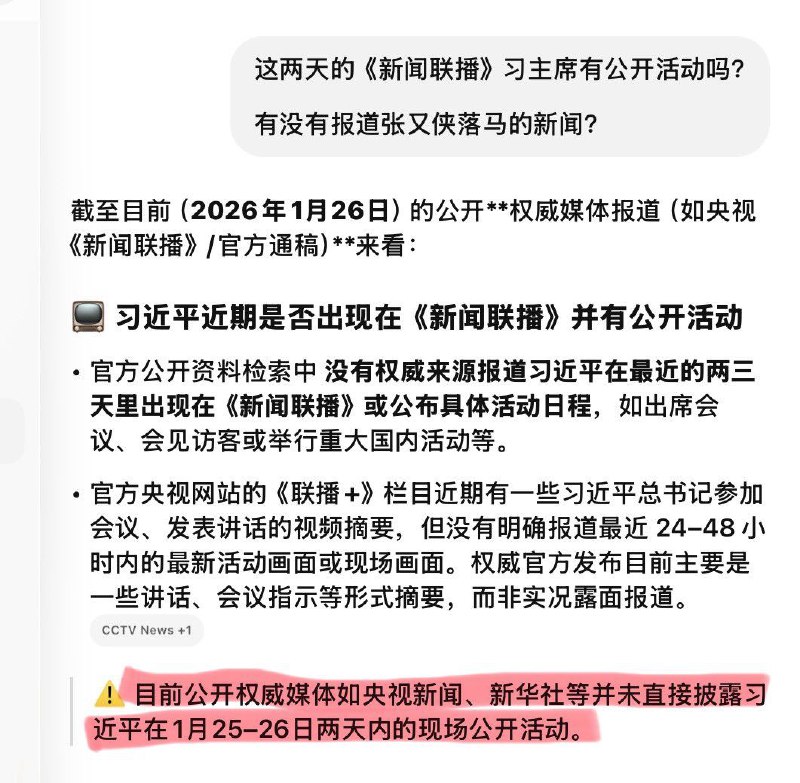 1. 到发帖这一刻为止，新华网、央视网、人民网、中国政府网，这几大最核心网站的领导人框架图中，张又侠，刘振立还在