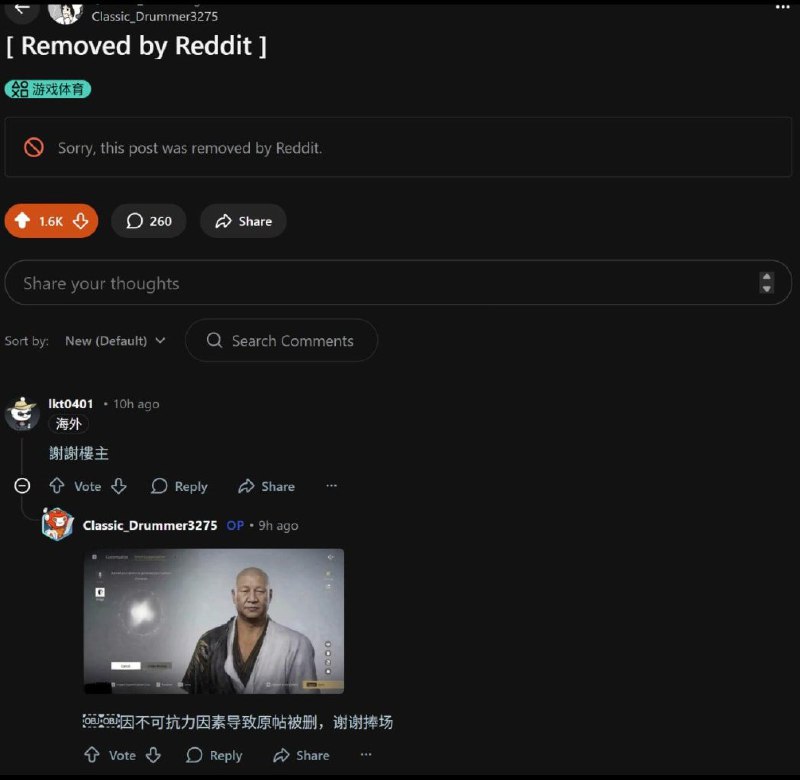 12月6日，X博主墙国蛙蛤蛤 @GFWfrog  在发布了一张转载自Reddit的，在《燕云十六声》捏脸习近平的图片后，被网易游戏向X申述删帖