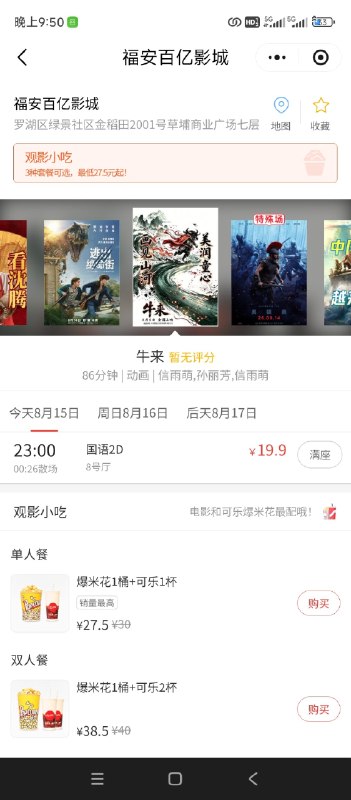 1.超级动画巨制《牛来》单日票房超50万元，综合票房突破100万元！！目前已加紧排片2500场！！厅里满座，票价18元，整个观影过程中大家都在笑