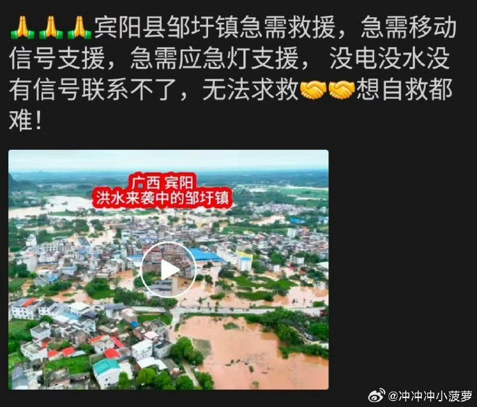 【广西洪水】7月8日上午，广西宾阳县邹圩镇有居民求助称，当地洪水水位迟迟不退，大量人员被困，因停水、停电、通信中断，部分村民已无法对外联系，自救也十分困难