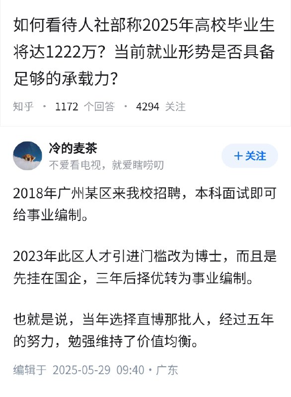 失业观察日报 (Twitter)如何看待人社部称2025年高校毕业生达1222万？当前就业形势是否具备足够的承载力？坐标广东的回答