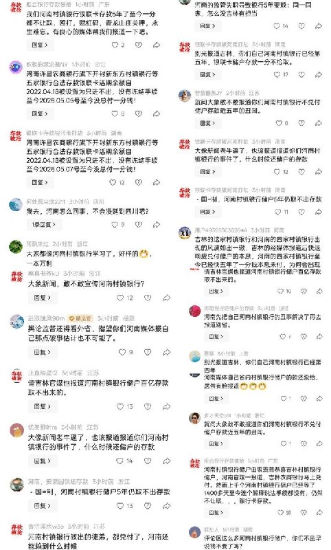 5月7日，在河南省委宣传部主管的大象新闻多日追踪报道下，两名吉林村镇银行储户被转走的1800万存款本金和利息，已成功由吉林农商银行全额支付到位