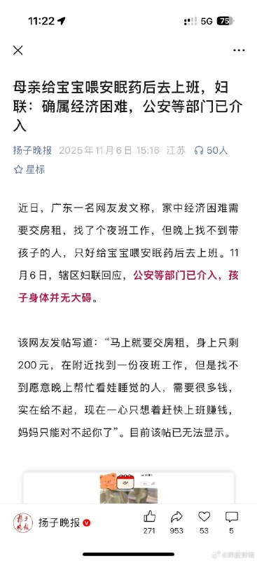 ⁠ 母亲给宝宝喂安眠药后去上班，妇联