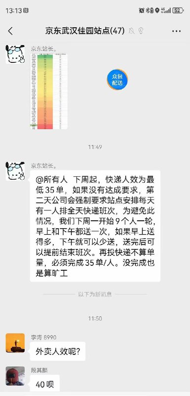 #赛博信访局京东外卖变京东快递网友投稿