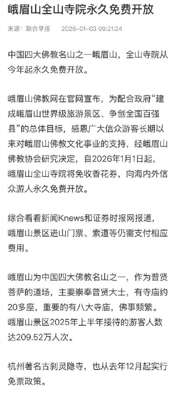 破幕推墙 (Twitter)经济坍塌，没有游客了，就开始免费了！套路是