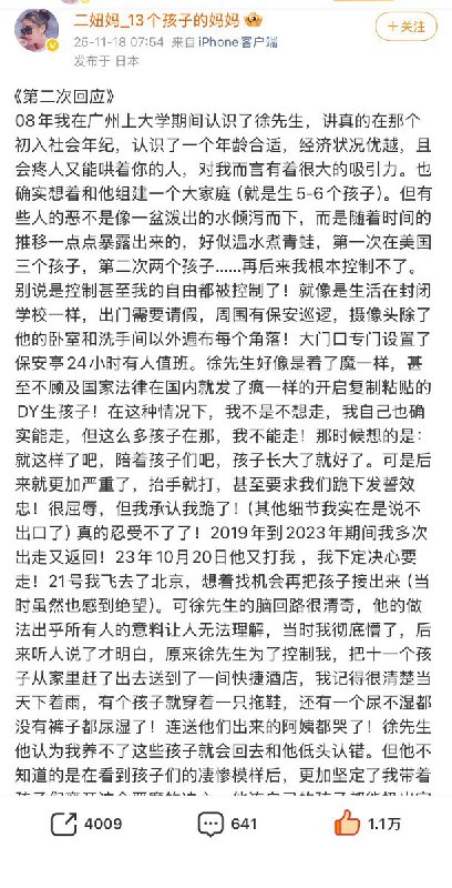 1. 1.11月17日，汤敬再次发文爆料