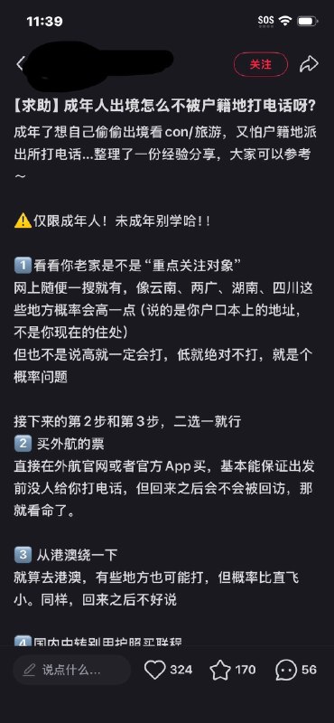 ziyousuiwo（随时更新中国新闻评论）