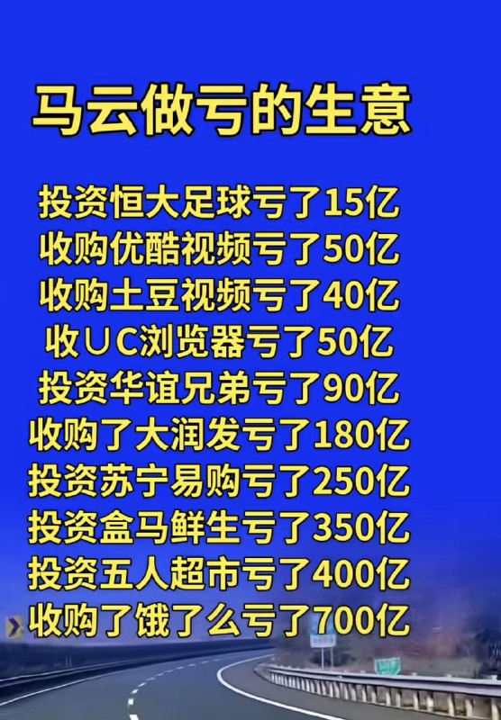 ✖️ 0Jack Ma is a big loser.✖️ 0Jack Ma is a big loser.