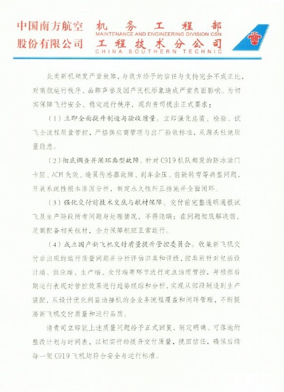 南航投诉C919交付质量