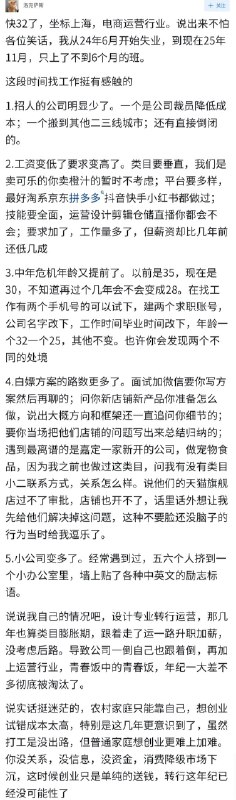失业观察日报 (Twitter)2025年，你身边失业的人更多了吗？坐标上海，电商运营人士的观察