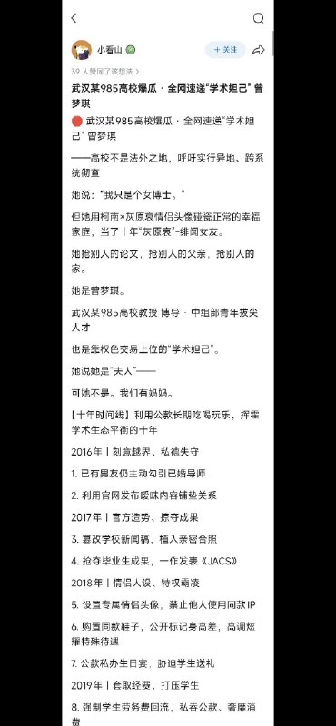 1.【父亲出轨女博士生，武大教授之女发86页PPT实名举报“上位”女教师】武大又出大瓜！9月3日，两名自称武汉大学教授之女的女孩发布一份长达86页的PPT，实名举报武汉大学化学与分子科学学院女教师曾梦琪，指控其存在介入导师婚姻、学术造假、科研经费使用等问题