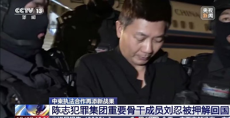 1.【央视曾报道的柬埔寨“侨领”被捕】今年6月，涉嫌电信诈骗、人口贩运、非法拘禁、跨境洗钱、暴力犯罪的刘忍被捕