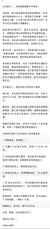 王局拍案，【河北县委书记遭实名举报