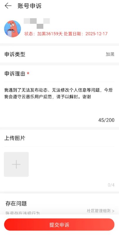12月17日，网传国内著名民谣乐队 万能青年旅店 的网易云评论区被关闭
