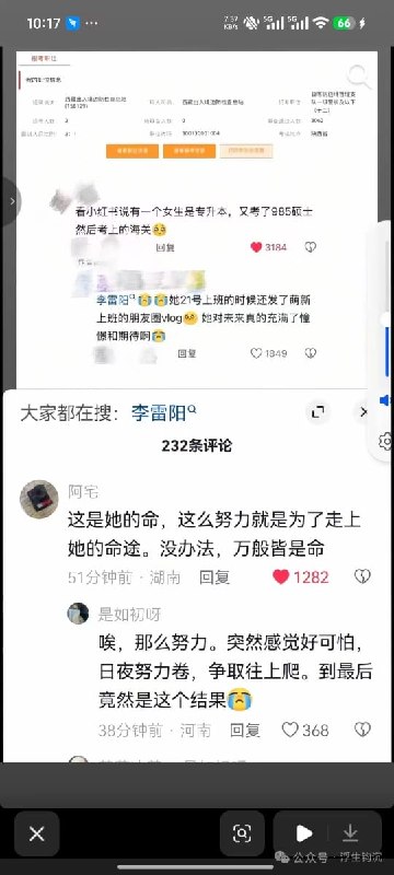 1.疑似李雷阳的家属在小红书发帖称，有话要讲，发不出去，被平台屏蔽了