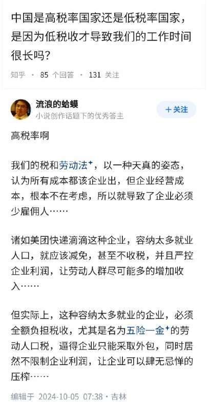 中国是高税率国家，还是低税率国家？是因为低税收才导致我们的工作时间很长吗？👇via Twitter @失业观察日报