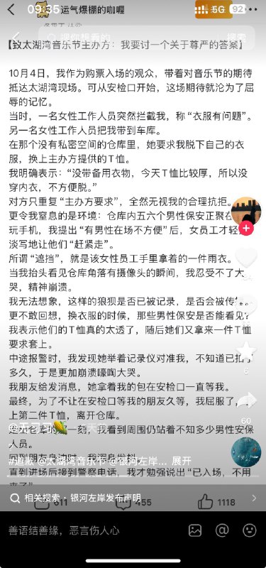 10月4日，太湖音乐节，一女生被安保带入一个有摄像头的房间，被要求强制脱衣对方依然强制要求脱衣via Twitter @ziyousuiwo（随时更新中国新闻评论）10月4日，太湖音乐节，一女生被安保带入一个有摄像头的房间，被要求强制脱衣对方依然强制要求脱衣via Twitter @ziyousuiwo（随时更新中国新闻评论）