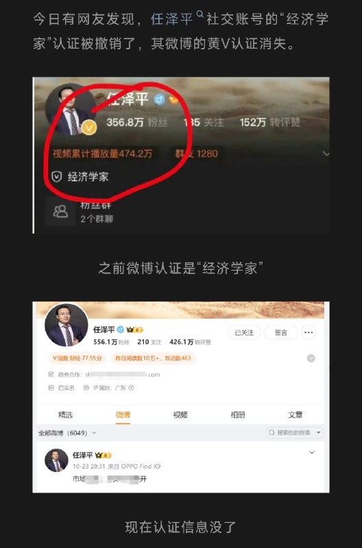 1.任泽平多平台“经济学家”认证被撤，2980元VIP课程仍在卖2.任泽平多平台账号被撤销“经济学家”认证3.任泽平的经济学家认证可以撤，VIP会员的生意不能停，人设可以打折，年费2980元可不能打折，直播却照常开，会员费照收不误