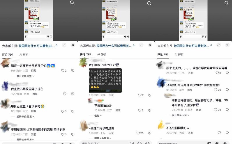 高校校园也能监控“翻墙”9月10日，甘肃一名网友曝光某高校监控学生“翻墙”行为