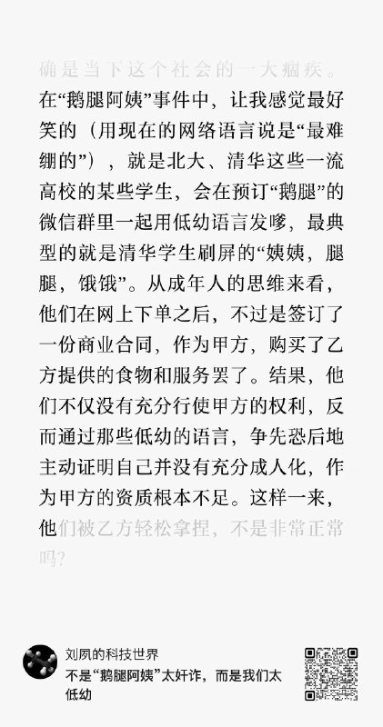 小径残雪 (Twitter/X)一些评论小径残雪 (Twitter/X)一些评论