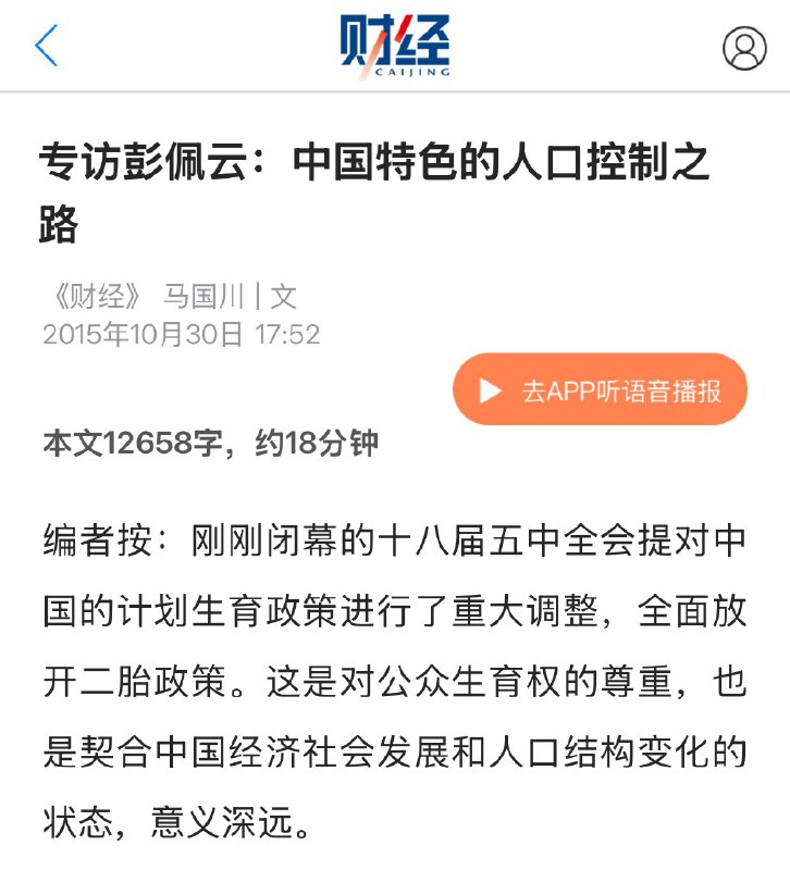 彭佩云曾说过，如果不对中国人实施计划生育，经济增长的成果就会被多生出来的中国人吃掉