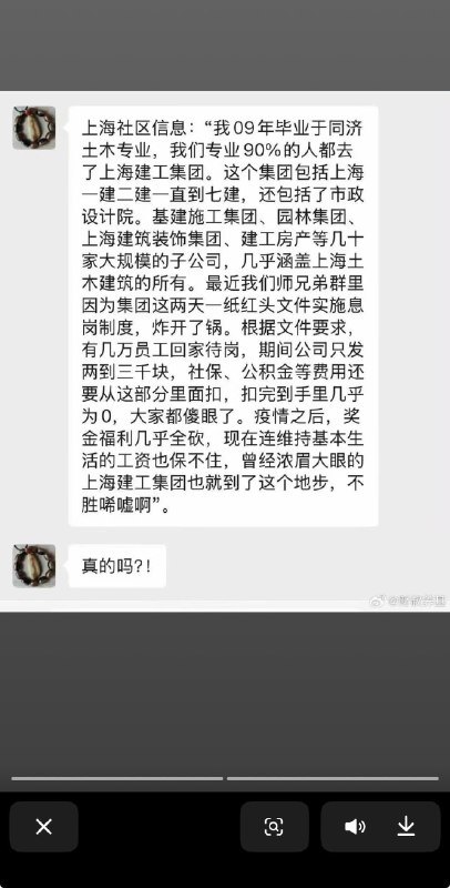 ziyousuiwo（随时更新中国新闻评论） (Twitter)近日，上海建工暴雷，上海建工要求几万员工息岗，回家待业，只发2000到3000，而且社保公积金还要从里面扣 此前西安建工也暴雷了，债务合计30亿7千万，他一分钱都还不出来ziyousuiwo（随时更新中国新闻评论） (Twitter)近日，上海建工暴雷，上海建工要求几万员工息岗，回家待业，只发2000到3000，而且社保公积金还要从里面扣 此前西安建工也暴雷了，债务合计30亿7千万，他一分钱都还不出来
