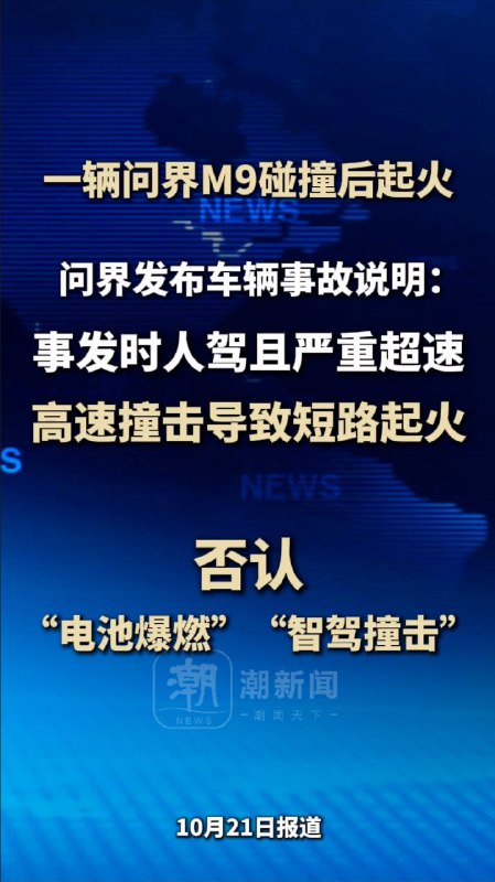 1.华为问界，无人驾驶，起火，车主被活活烧死……陕西榆林神木那个问界车事故