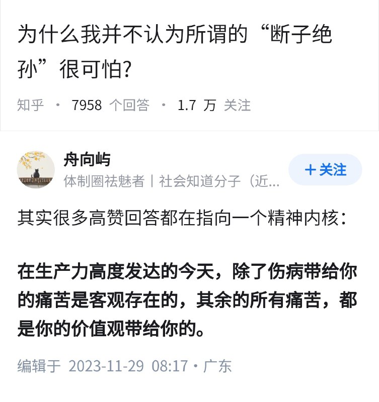 失业观察日报 (Twitter)为什么我并不认为所谓的“断子绝孙”很可怕？👇