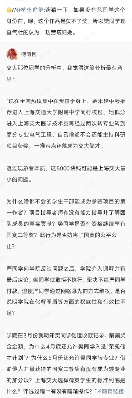 上海交大用豆包P图私吞队友奖金事件还在发酵